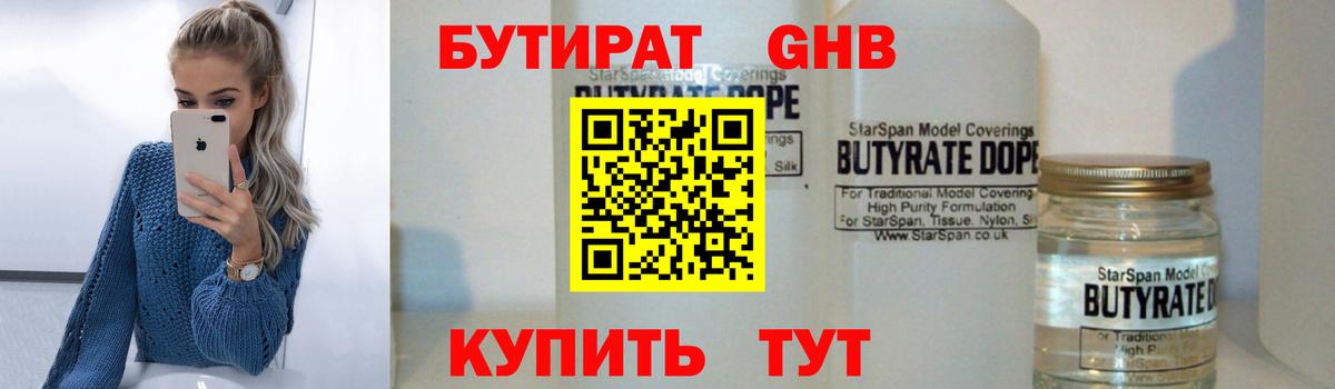 Бутират жидкий экстази Серов