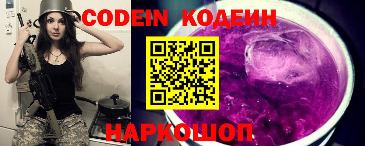 Кодеин Purple Drank  Codein Purple Drank  Вход с VPN  Серов 