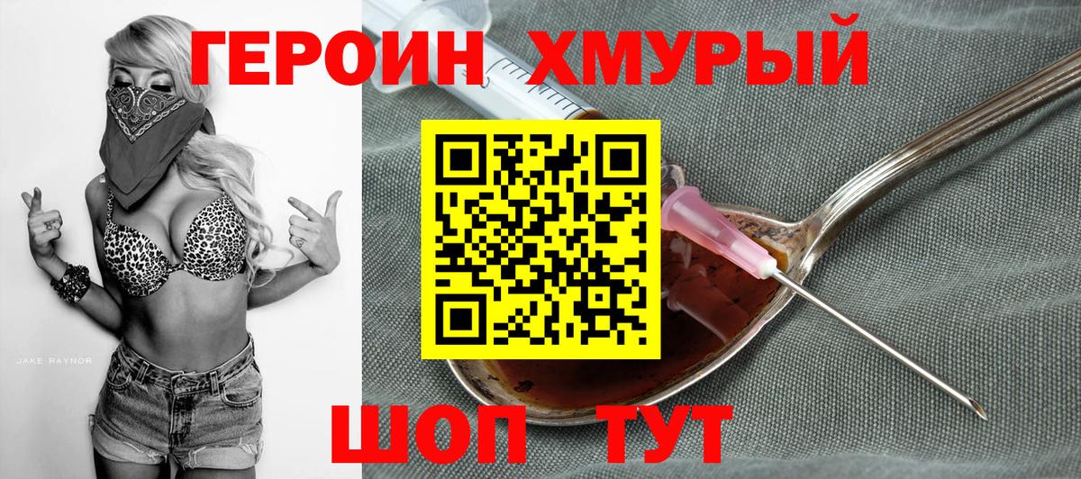 ГЕРОИН  Вход с VPN  Серов  ГЕРОИН Heroin 
